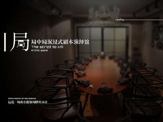 剧本杀提案