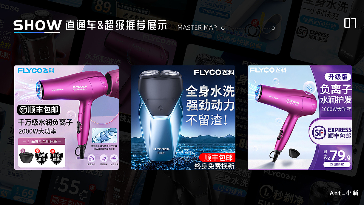 飞科理发器小家电直通车图片 & 主图&超级推荐图片集合（图ZMjY5NTcwMTU2） - 电商 - 站酷设计师Ant_小新原创素材 - 站酷ZCOOL