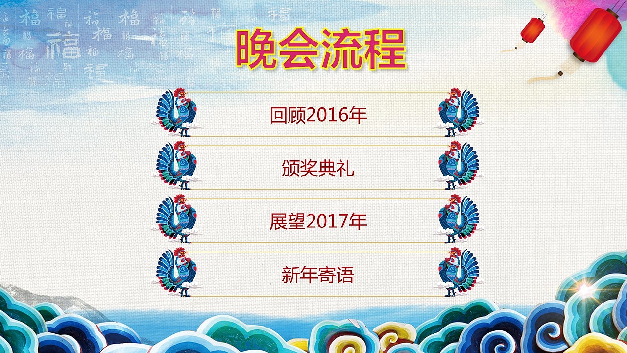 【荔枝出品】2017水墨中国风年会盛典暨颁奖晚会PPT模板