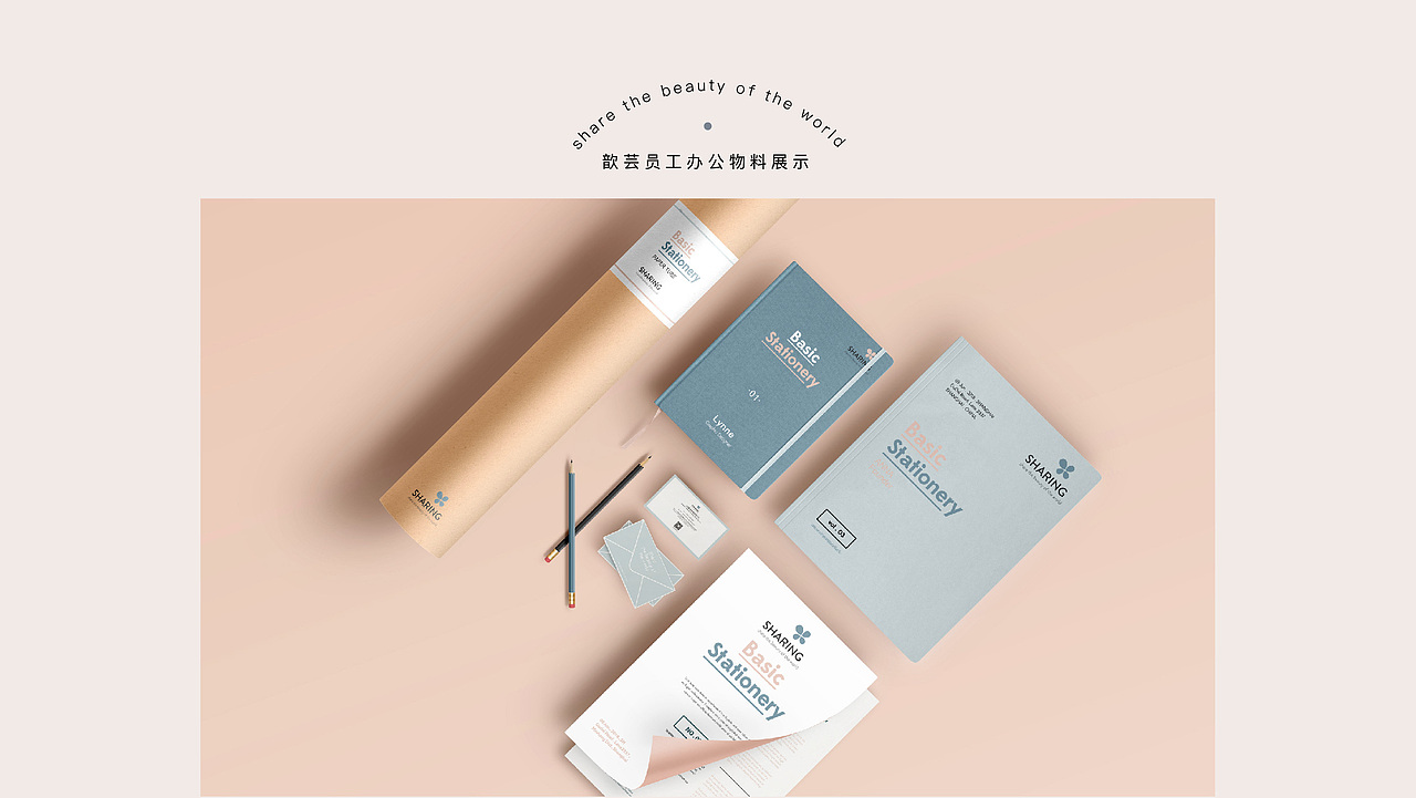 sharing歆芸品牌视觉