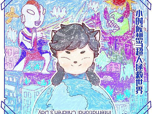 叩丁狼六一儿童节品牌宣传海报（个人主页-ZNDYyNjk2Njg=） - 商业插画 - 站酷设计师叩丁狼青龙老师原创素材 - 站酷ZCOOL