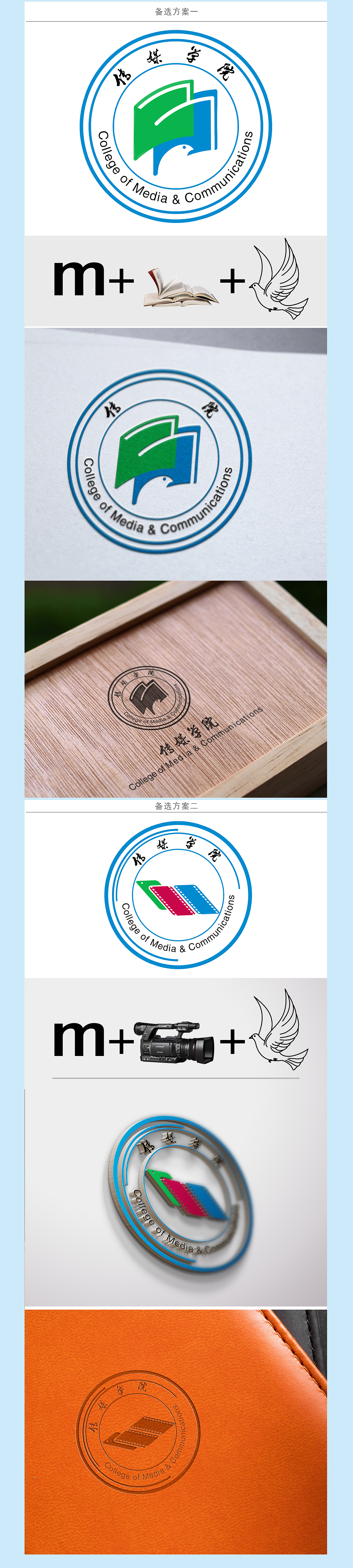 LOGO设计 传媒学院