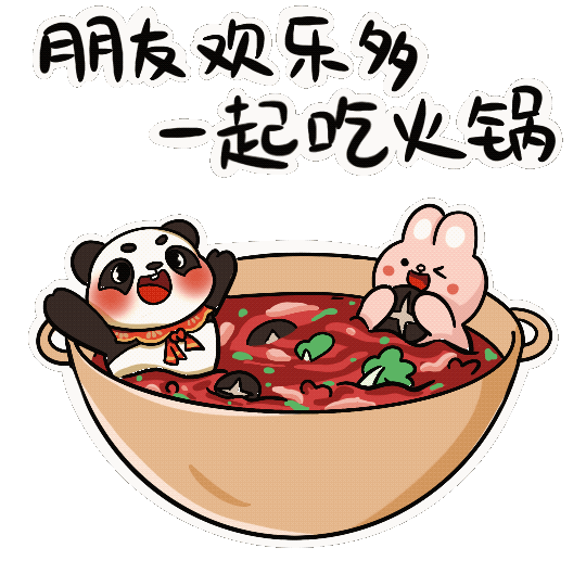 吃火锅的熊猫表情包（图ZMzM1NTA2OTMy） - IP形象 - 站酷设计师里予设计_Nn原创素材 - 站酷ZCOOL