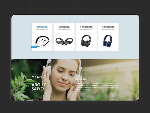 赛洋电子耳机官网（个人主页-ZMzYzMDk0MDg=） - 企业官网 - 站酷设计师coyshi原创素材 - 站酷ZCOOL