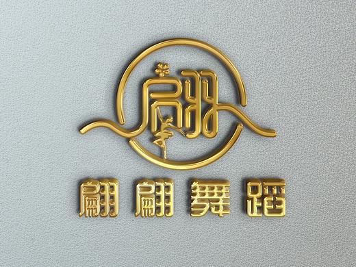 LOGO 舞蹈工作室 logo