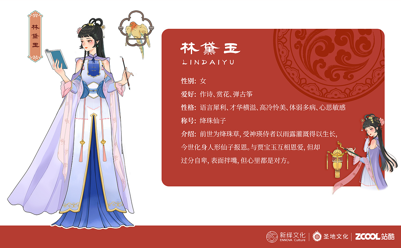红楼美梦-古风人物新形象篇(图ZMzA2OTEzMTIw) - 商业插画 - 站酷设计师林惜吾原创素材 - 站酷ZCOOL