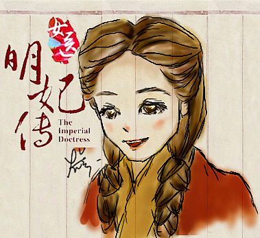 女医明妃传