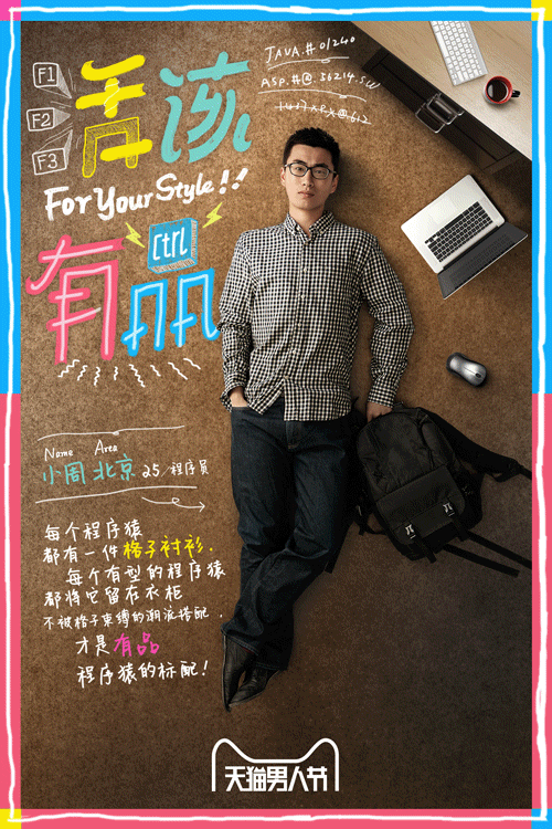 Tmall天猫男人节:活该有品(图ZNDc1NzUyMDA=) - 宣传物料 - 站酷设计师UIDWORKS原创素材 - 站酷ZCOOL