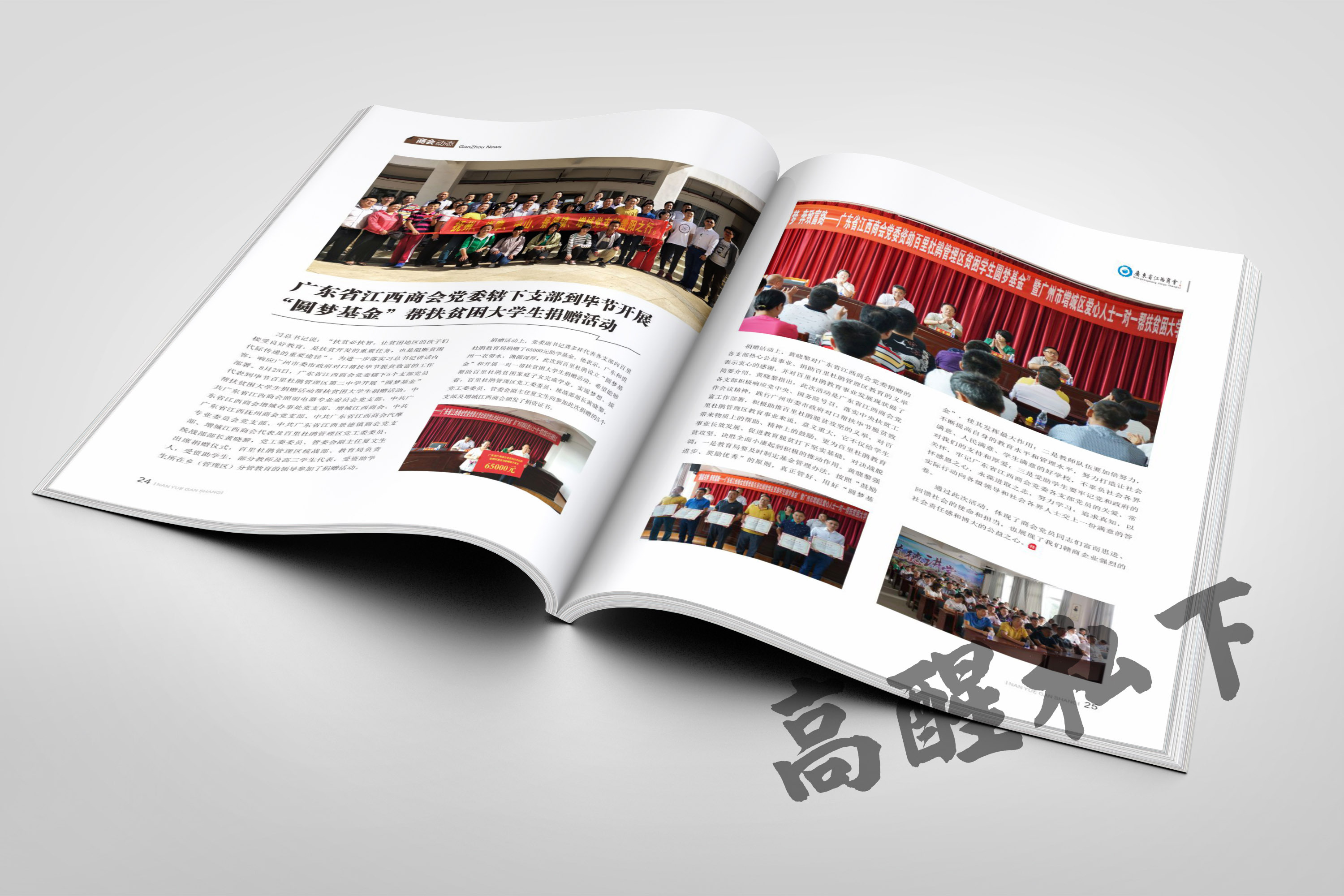 广东省江西商会第41期会刊画册