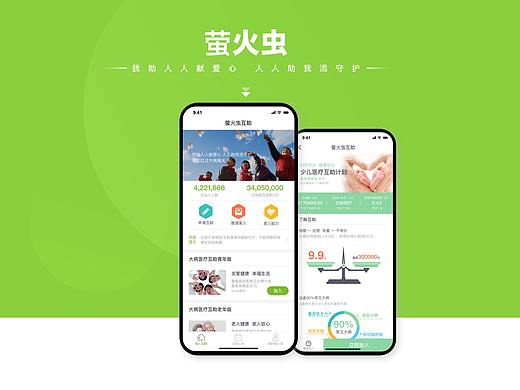 萤火虫互助保险（个人主页-ZMzQ2NDEyMzI=） - APP界面 - 站酷设计师柠檬汁的故事原创素材 - 站酷ZCOOL