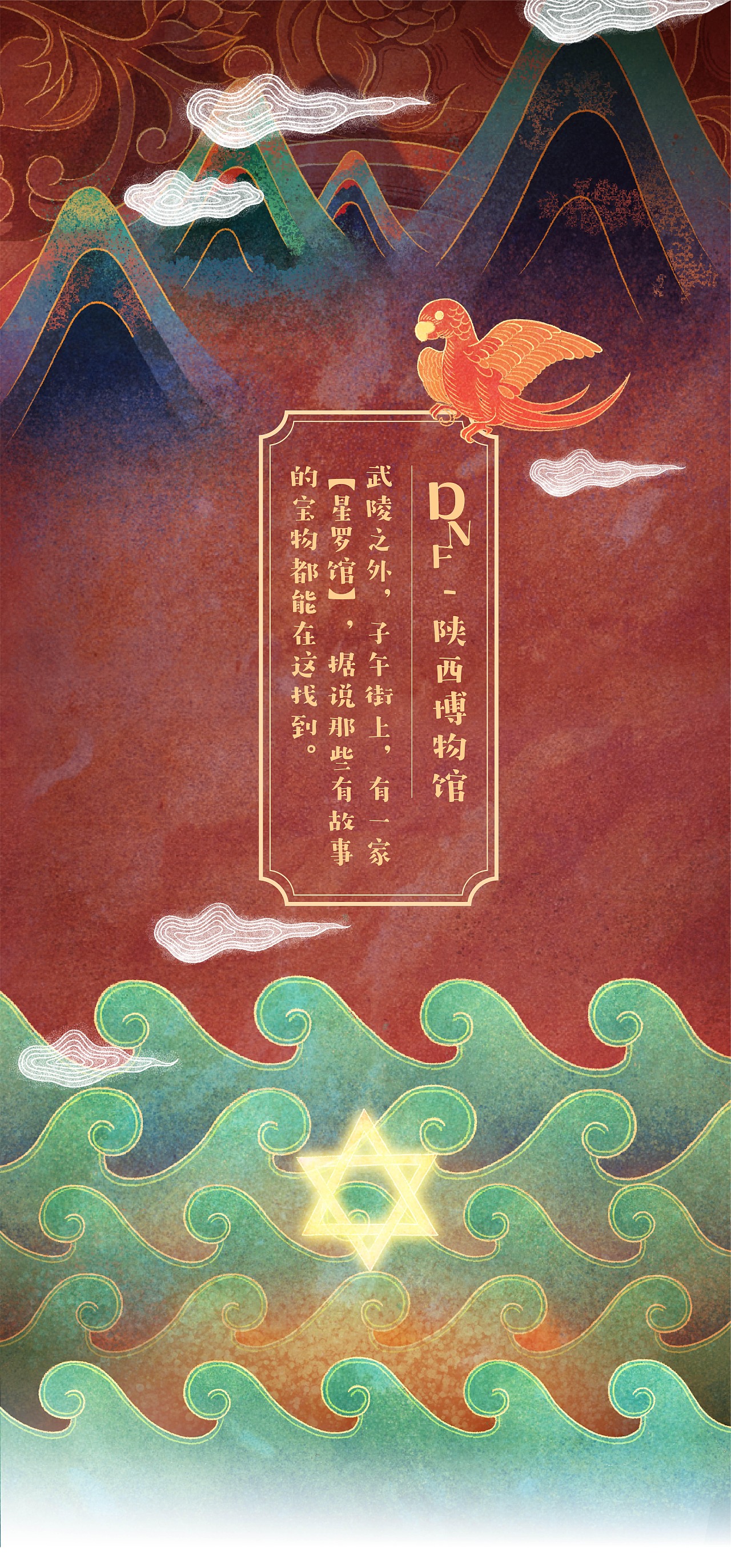 【DNF/陕西博物馆】插图（图ZMTg1NjEzMzky） - 商业插画 - 站酷设计师X衫原原创素材 - 站酷ZCOOL