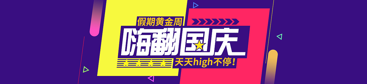 一些以前制作的公司商城banner（图ZODA3NDM5NzY=） - 电商 - 站酷设计师絢麗的花火原创素材 - 站酷ZCOOL