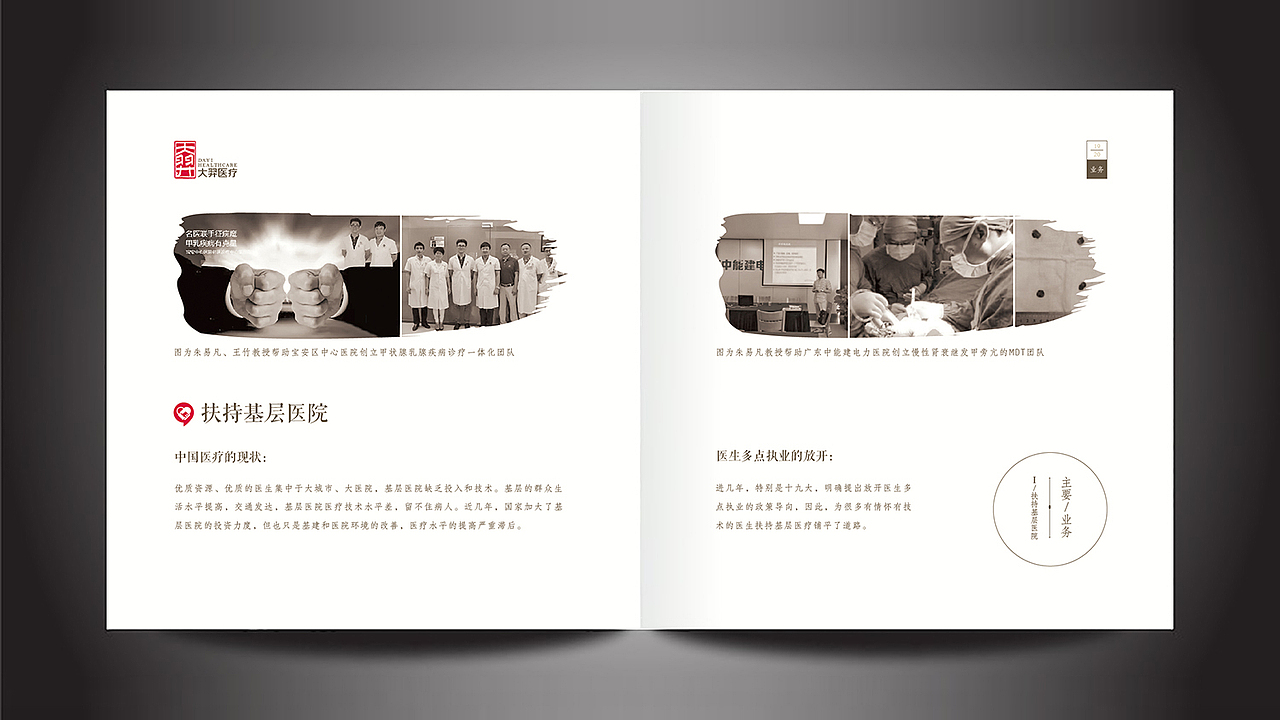 大弈医疗画册