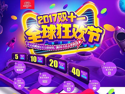 17年双十一页面