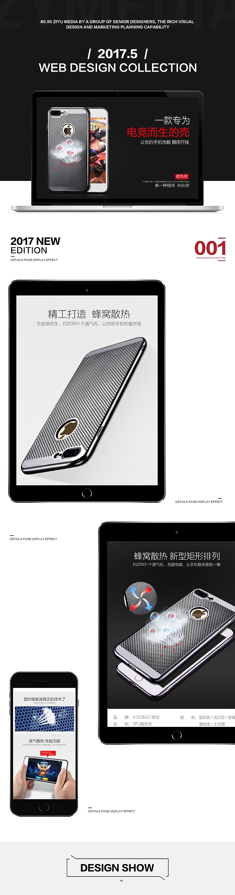 一款专为电竞而生的手机壳 可让你手机性能 瞬间开挂的手机壳 手机壳详情页设计展示（图ZODIwMTM5NDA=） - 电商 - 站酷设计师子羽传媒原创素材 - 站酷ZCOOL