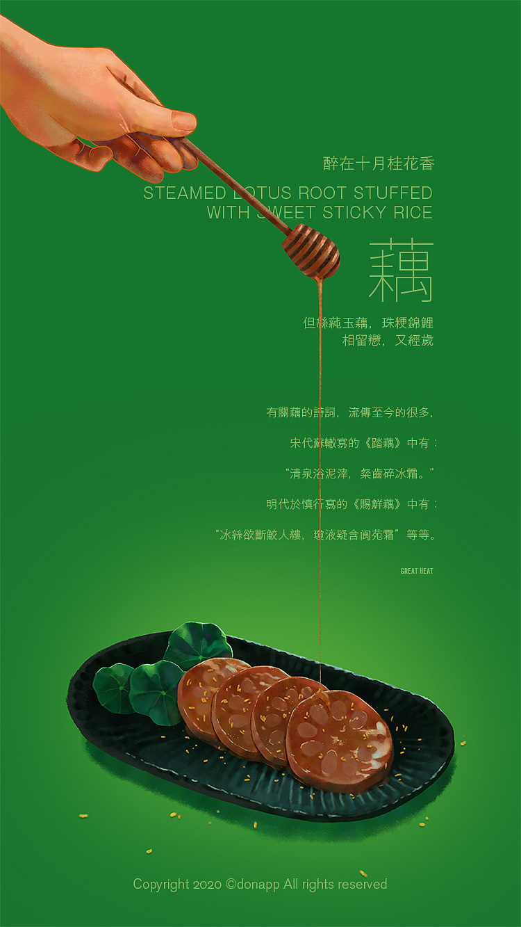 美食插画 ｜ 食在四季（图ZMjI0MDU4NTgw） - 创作习作 - 站酷设计师donapp原创素材 - 站酷ZCOOL