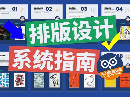 【像素科技】8种排版设计系统指南。全面总结！轻松一次性学会！