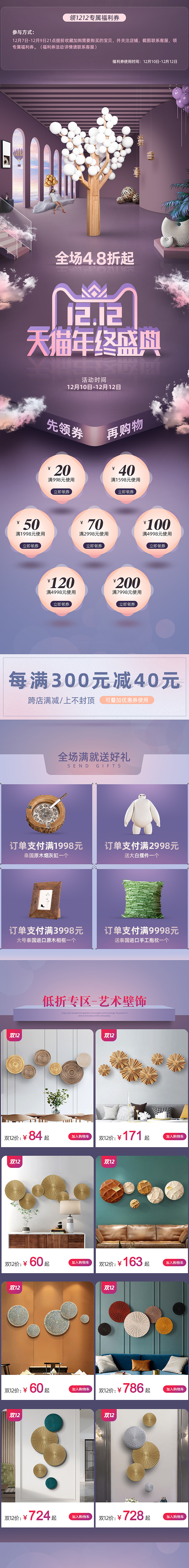 天貓雙十二年終盛典（圖ZMjM3MzQ0MzI4） - 電商 - 站酷設(shè)計(jì)師Nicki妮琪原創(chuàng)素材 - 站酷ZCOOL