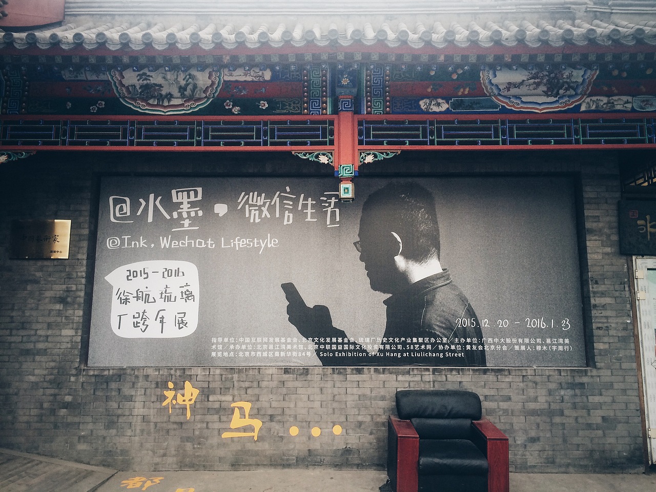 @水墨，微信生活－徐航琉璃厂跨年展主视觉设计（图ZODI4NTA2MzI=） - 宣传物料 - 站酷设计师洗鱼plaaanet原创素材 - 站酷ZCOOL