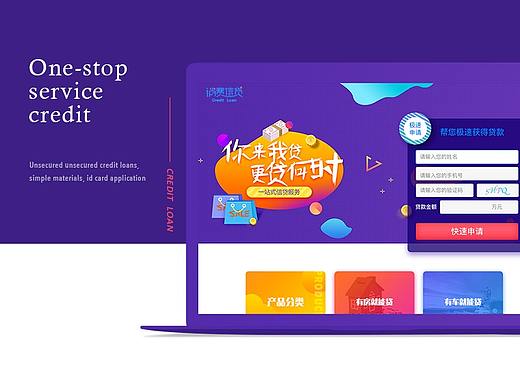 贷款类引流界面