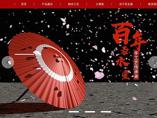 若水堂网页设计