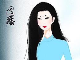 東方美人面 司藤手繪練習(xí)