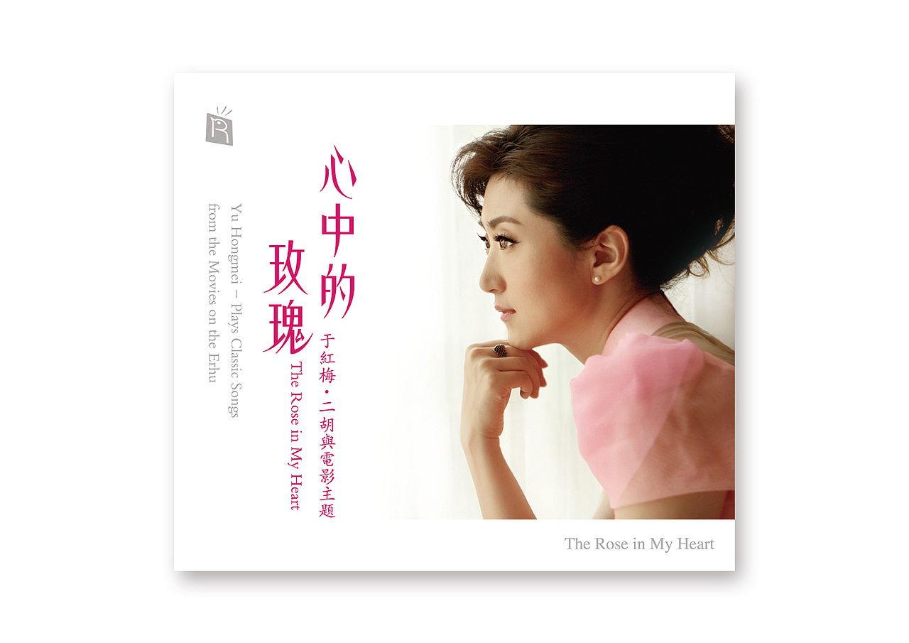 《心中的玫瑰》发烧唱片设计