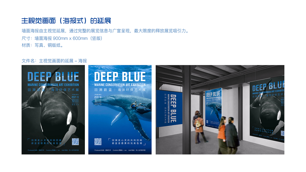 回溯蔚蓝·海洋环保艺术展(图ZOTM4OTQzOTY=) - 品牌 - 站酷设计师丶李超超原创素材 - 站酷ZCOOL