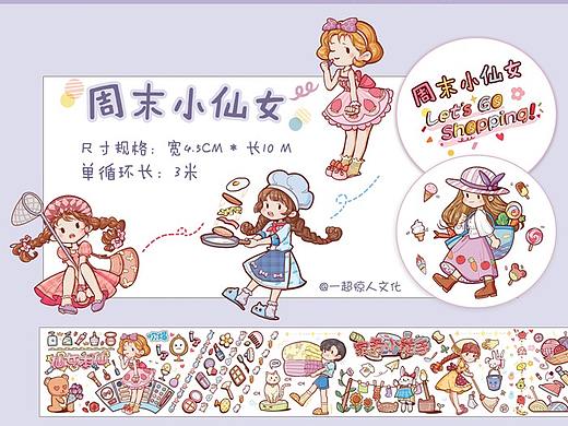 【蜜糖女孩】系列文创产品---已授权胶带和盲盒