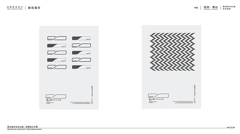 萧山文化公园LOGO设计
