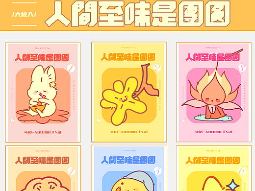中秋🥮