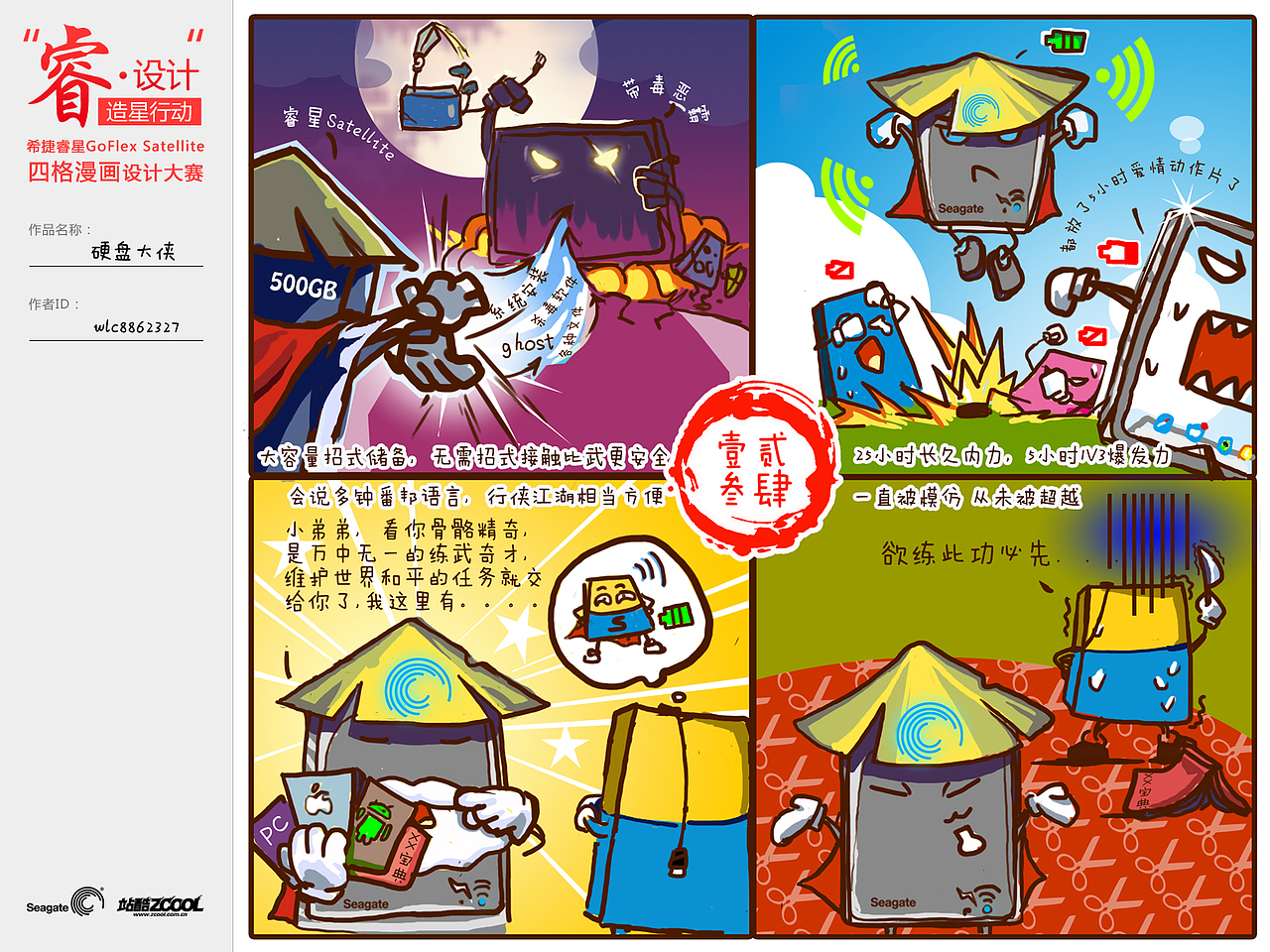 1.硬盘江湖风起云涌,携带病毒的电脑A君四处作乱并传染了一大批设备。
江湖告急各路携带杀毒软件与安装系统程序的硬盘侠士凡是接触到A君也纷纷染上了病毒。2传说江湖上出现了一位大侠耐力超群吗,并使一招以一敌三绝世武功评定了这次江湖危机,自身毫发未损。<br>3江湖上传言四起如果谁学会了这招就可以称霸武林,唯一的线索是这位大侠出招不必用数据线连接设备。<br>4.结果。。。。。<br>