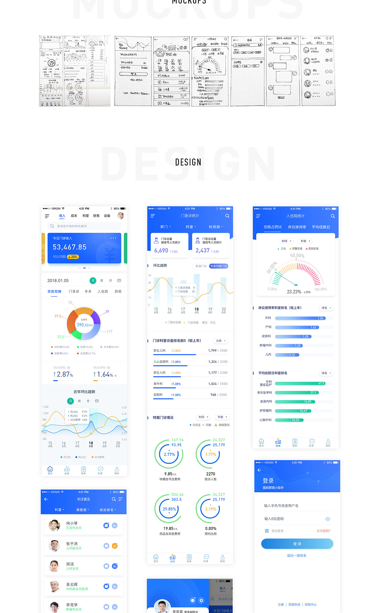 发过一个后台管理的大数据界面,这次接着上次发客户端的应用app界面