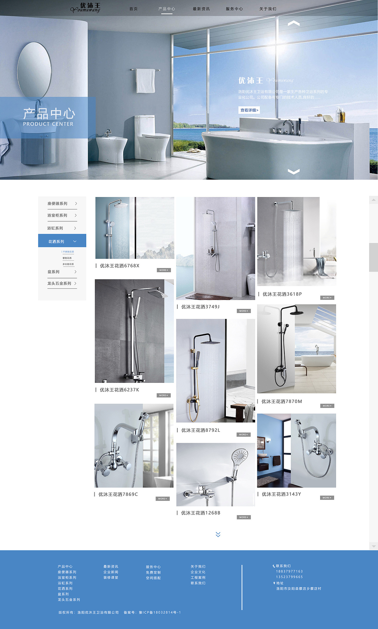 优沐王卫浴网页