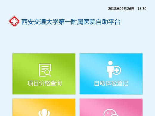 自助机界面设计