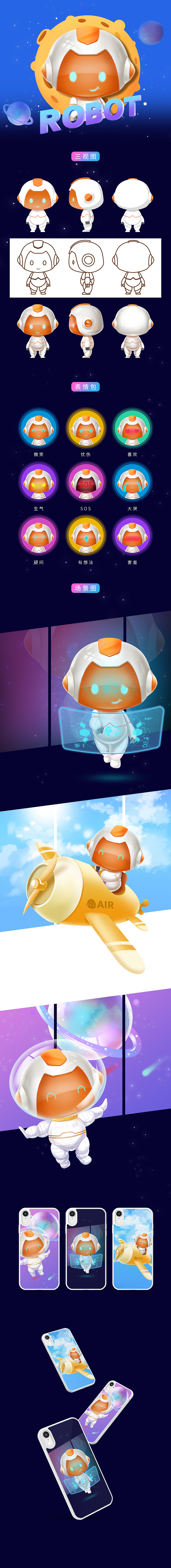 IP形象-贝宝机器人·(吉祥物)
