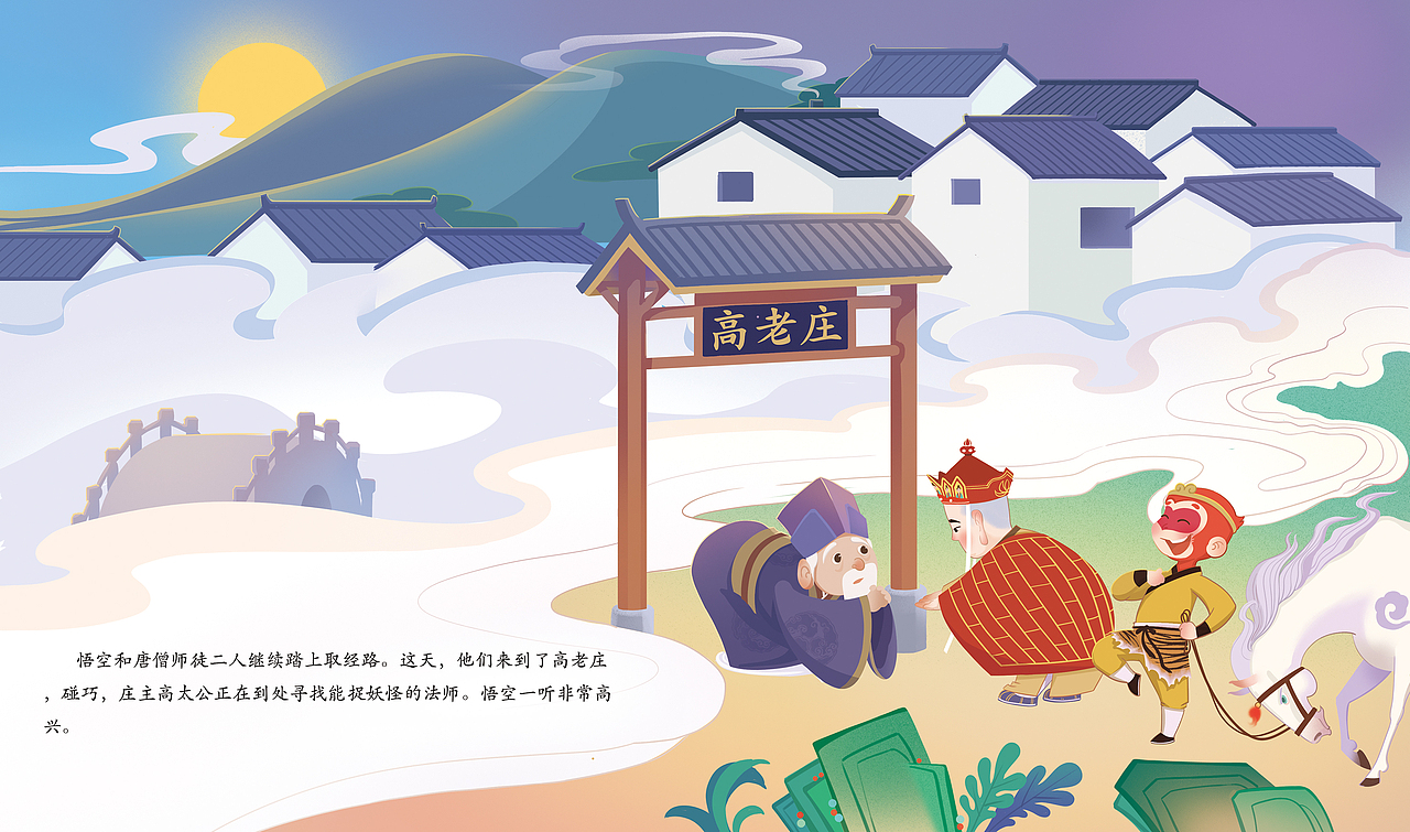 西游记——计收猪八戒
