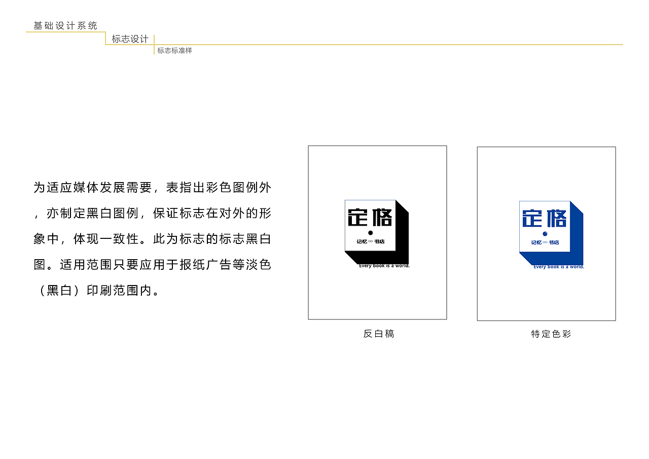 定格书店VI设计