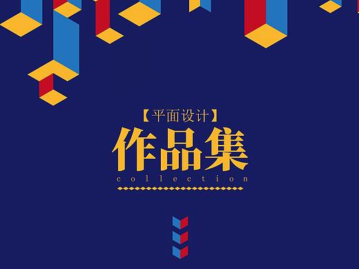 平面作品集（个人主页-ZNDk0NzYwNzY=） - 其他平面 - 站酷设计师呆熊吐泡泡原创素材 - 站酷ZCOOL