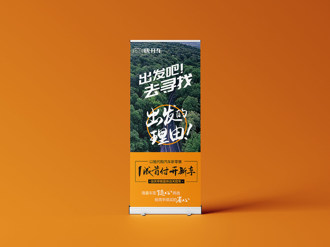 快开车品牌形象定位出发吧去寻找出发的理由-上海因心