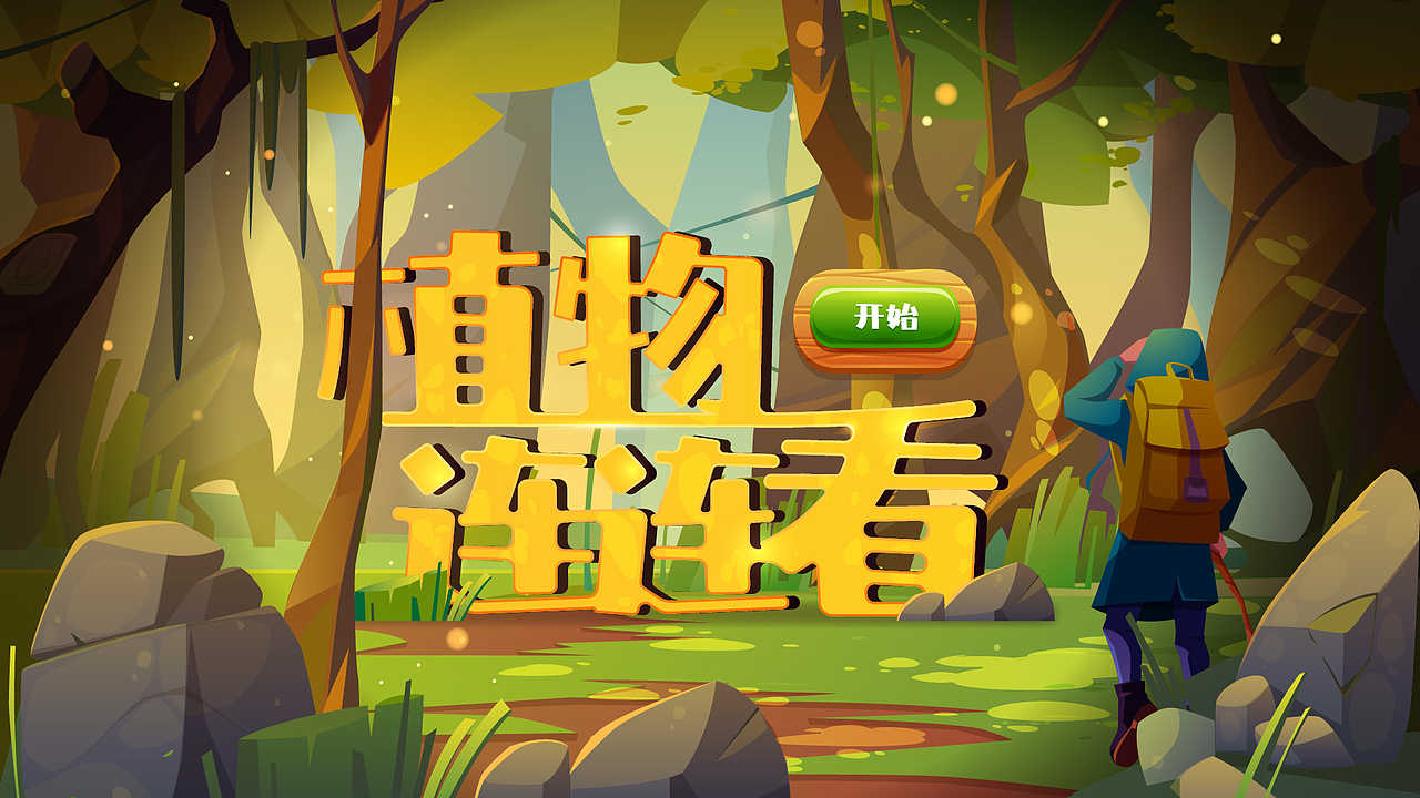 展厅多媒体UI界面（图ZMjg2NjUwNDky） - 软件界面 - 站酷设计师Janny_原创素材 - 站酷ZCOOL