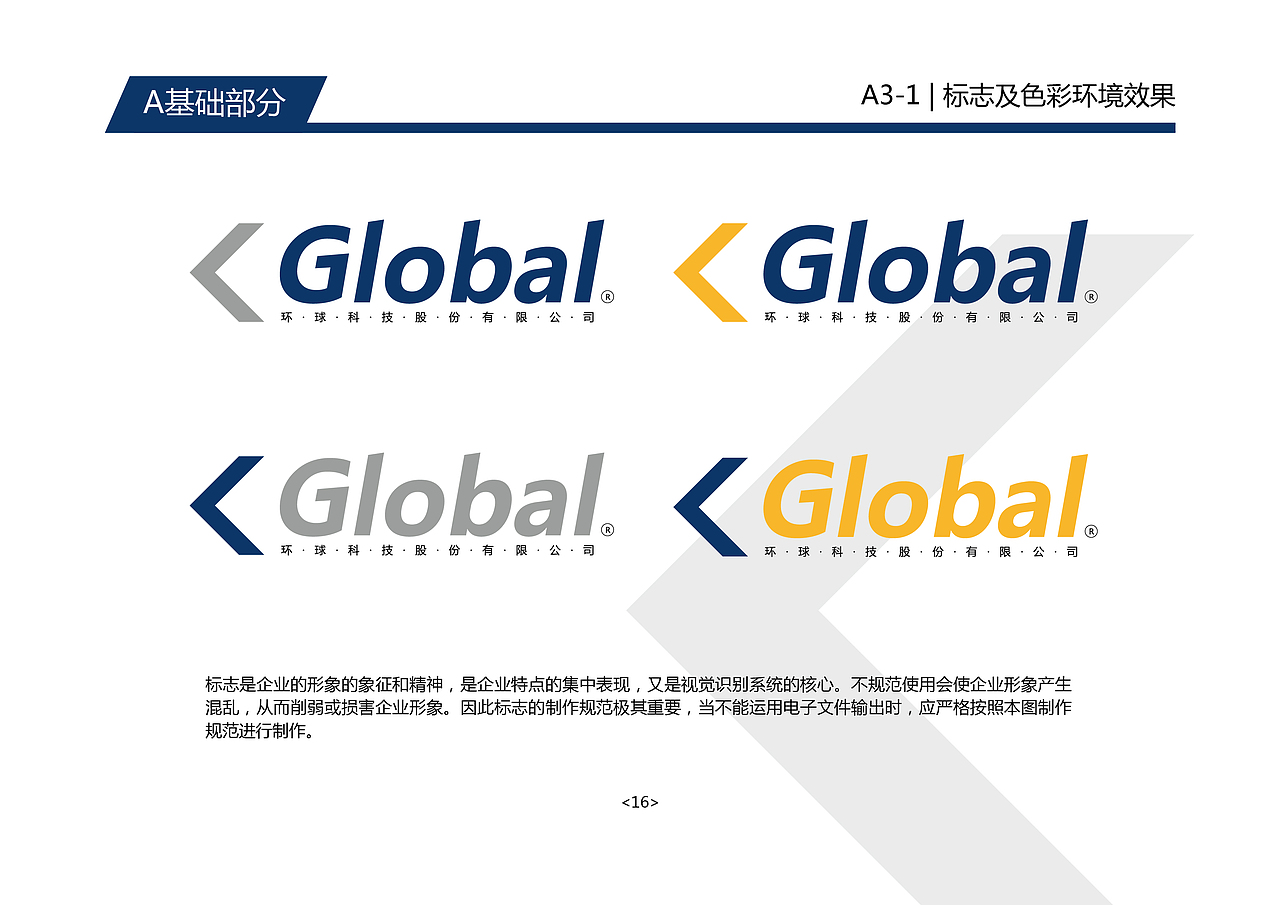 环球科技-品牌视觉形象设计 Global Technology（图ZMTE5MDQ1NjYw） - 品牌 - 站酷设计师MR小霸王原创素材 - 站酷ZCOOL