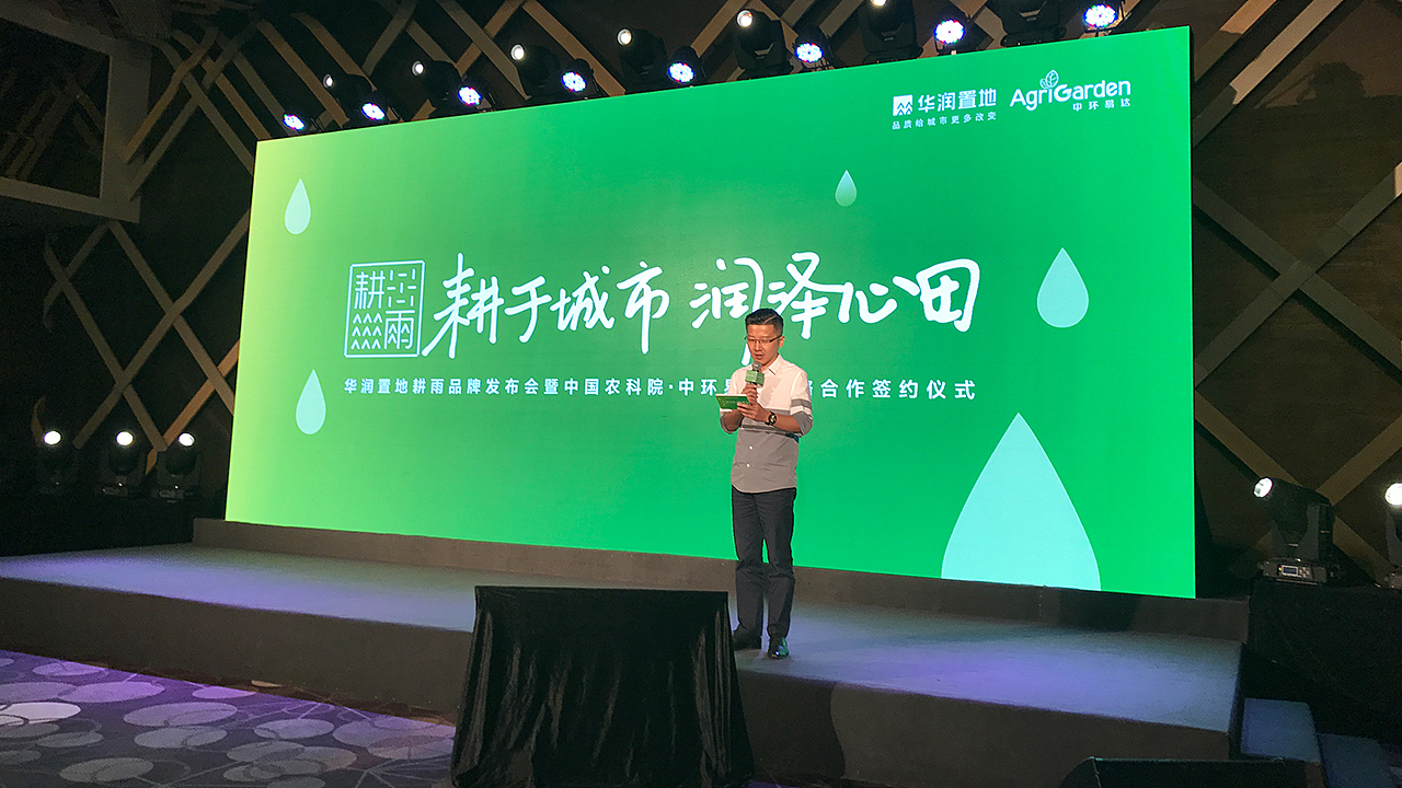 案例丨2017年华润置地·耕雨品牌发布会PPT演示（图ZMTM0NjY2NzM2） - PPT/Keynote - 站酷设计师MEET鸣天传媒原创素材 - 站酷ZCOOL