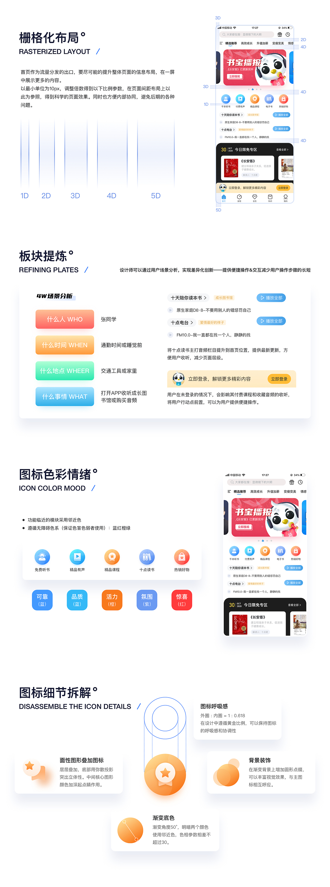 十点读书IP形象设计、界面改版设计