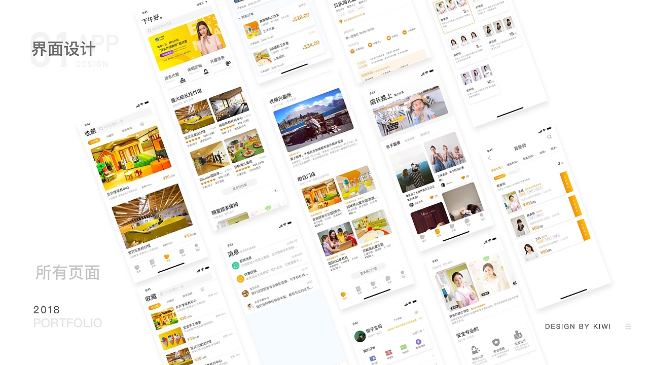 2018个人作品集（图ZMTQ1NzQ4Mjgw） - APP界面 - 站酷设计师49寸大狗头原创素材 - 站酷ZCOOL