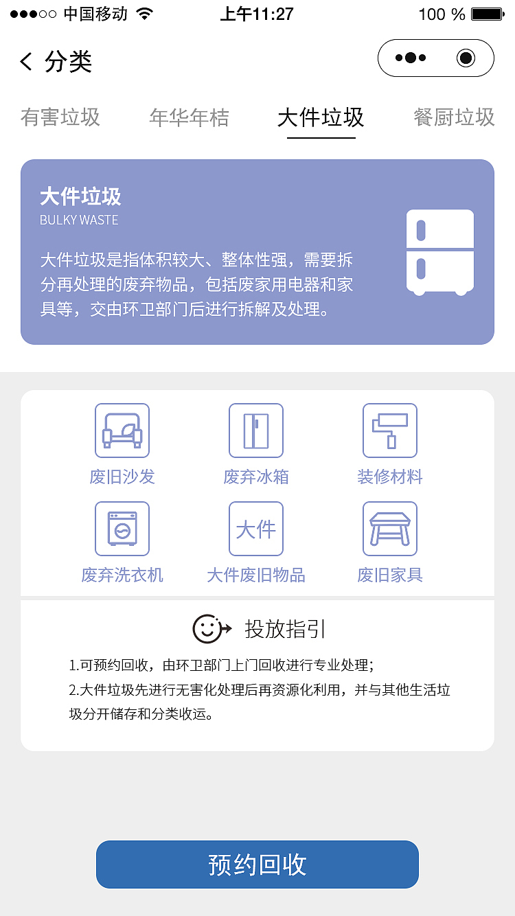 垃圾分类-智能回收站（图ZMTg0NDM5NTg0） - APP界面 - 站酷设计师剑客行玄月原创素材 - 站酷ZCOOL