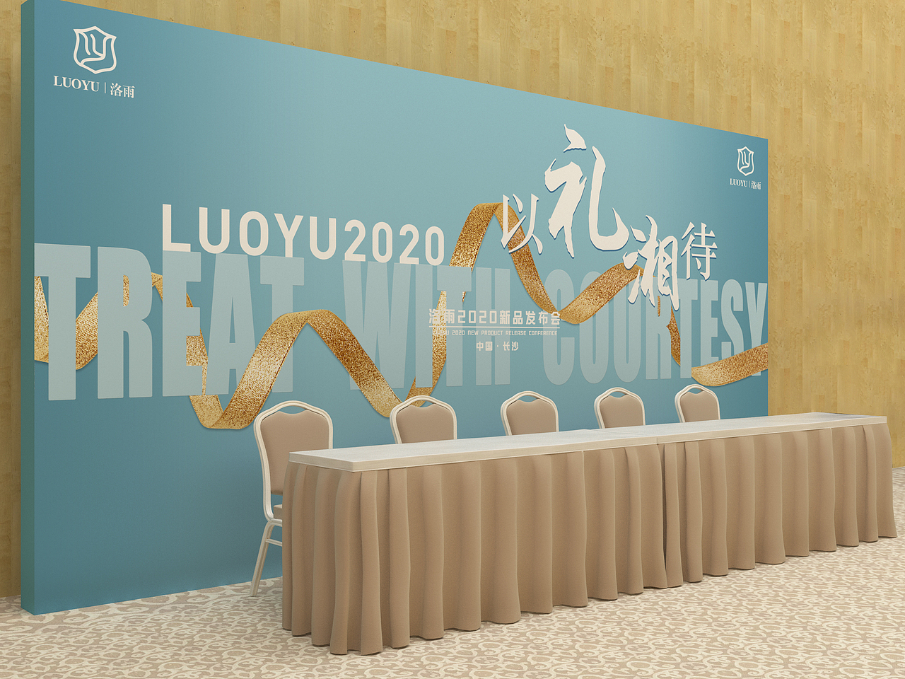 以礼湘待——洛雨长沙新品发布会