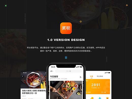 奖呗APP设计