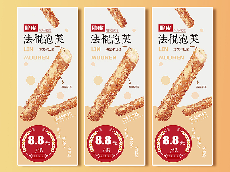 脆皮法棍泡芙|易拉宝|手绘排版设计（图ZMjg2MDk4Nzg0） - 宣传物料 - 站酷设计师耗油牛牛原创素材 - 站酷ZCOOL
