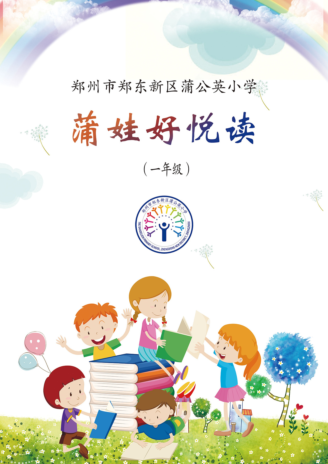 儿童读物封面（图ZODczODc1MjQ=） - 书籍/画册 - 站酷设计师耿耿YH原创素材 - 站酷ZCOOL